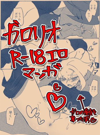 [302 (Sangon)] Galo x Lio R-18 Ero Manga (Promare) cover