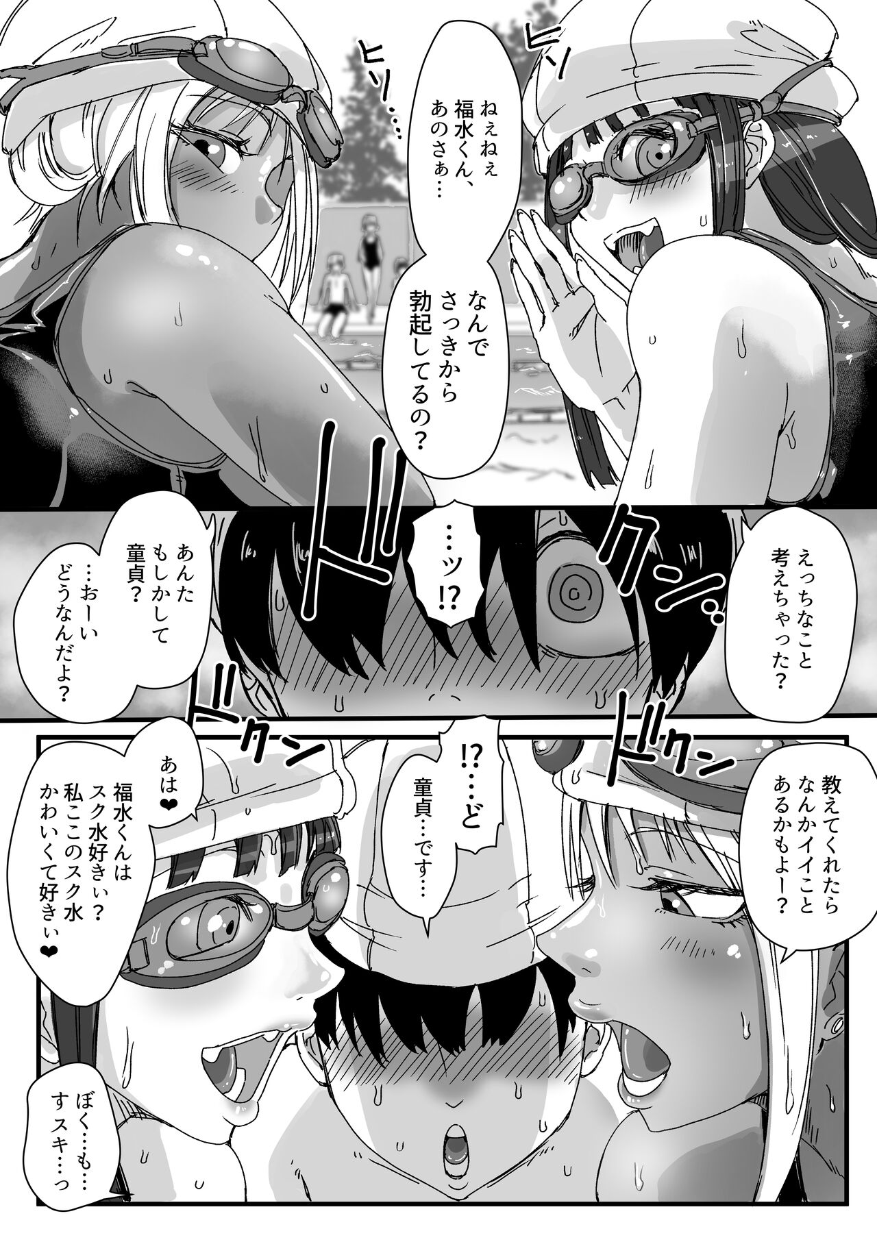 Sukumizu Bitch!!  Pool Yougushitsu de Doutei Gui page 7 full