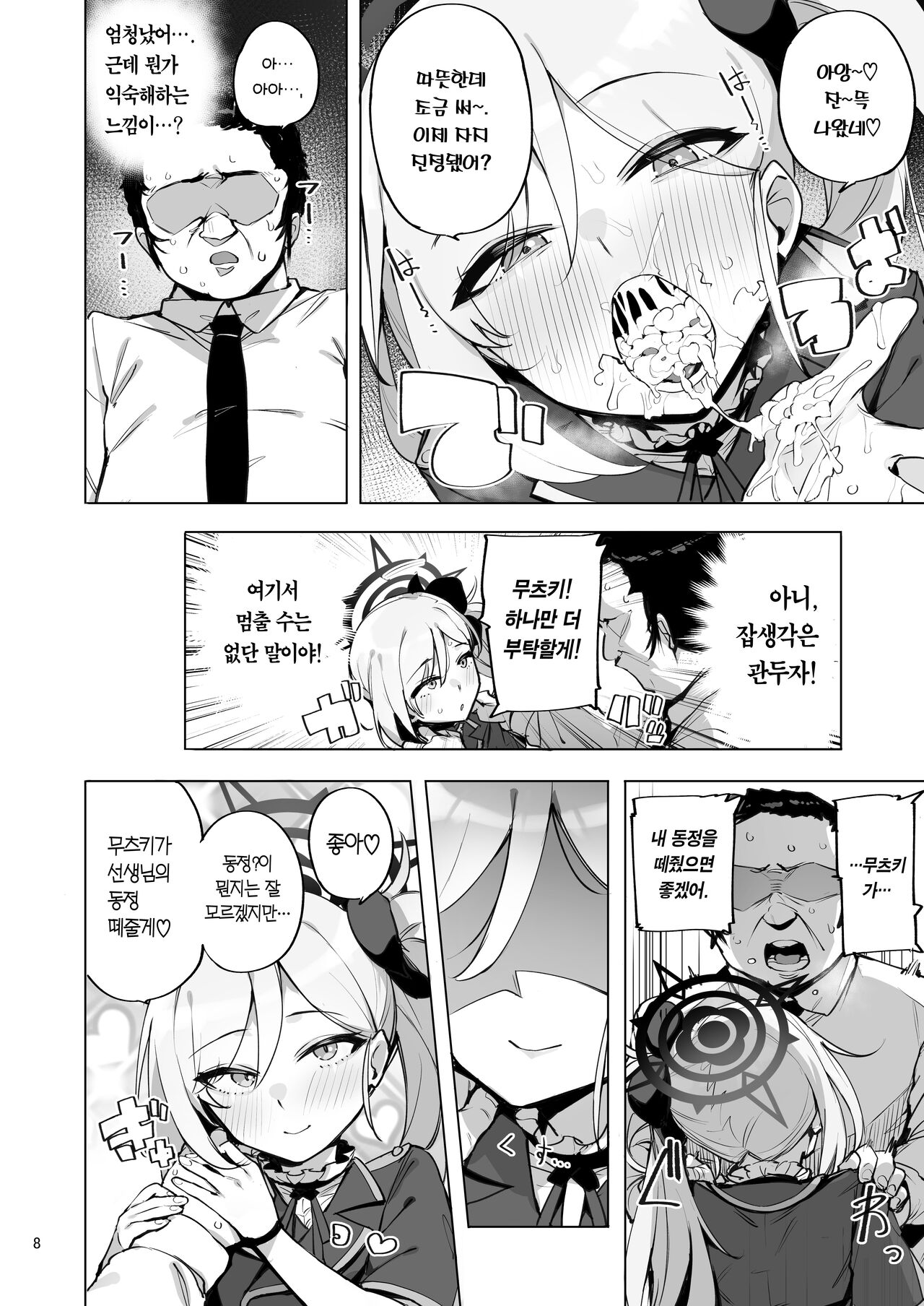 mutsuki de doutei sutetai | 무츠키로 동정 떼고 싶다 page 10 full