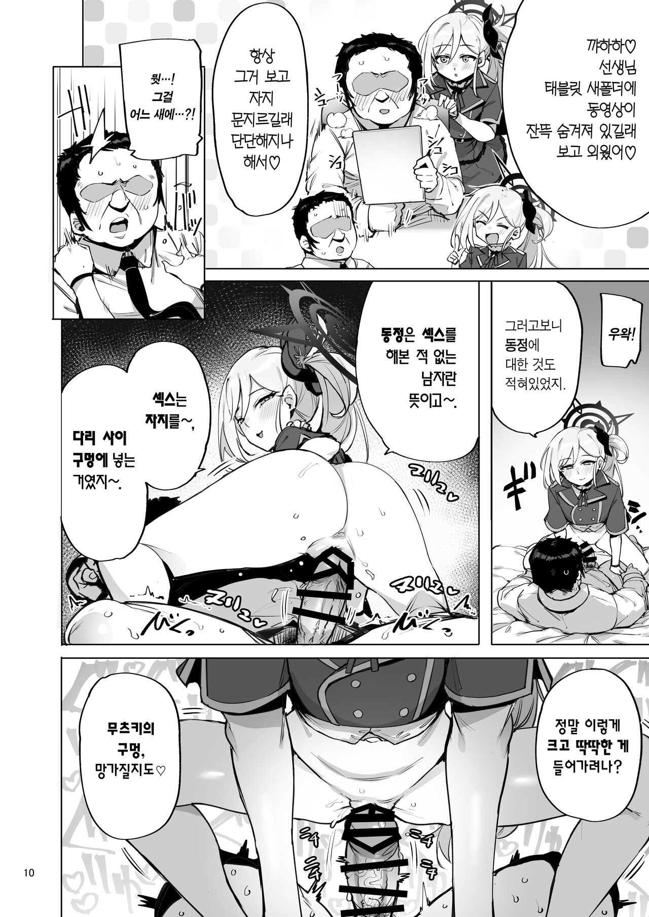 mutsuki de doutei sutetai | 무츠키로 동정 떼고 싶다 page 12 full