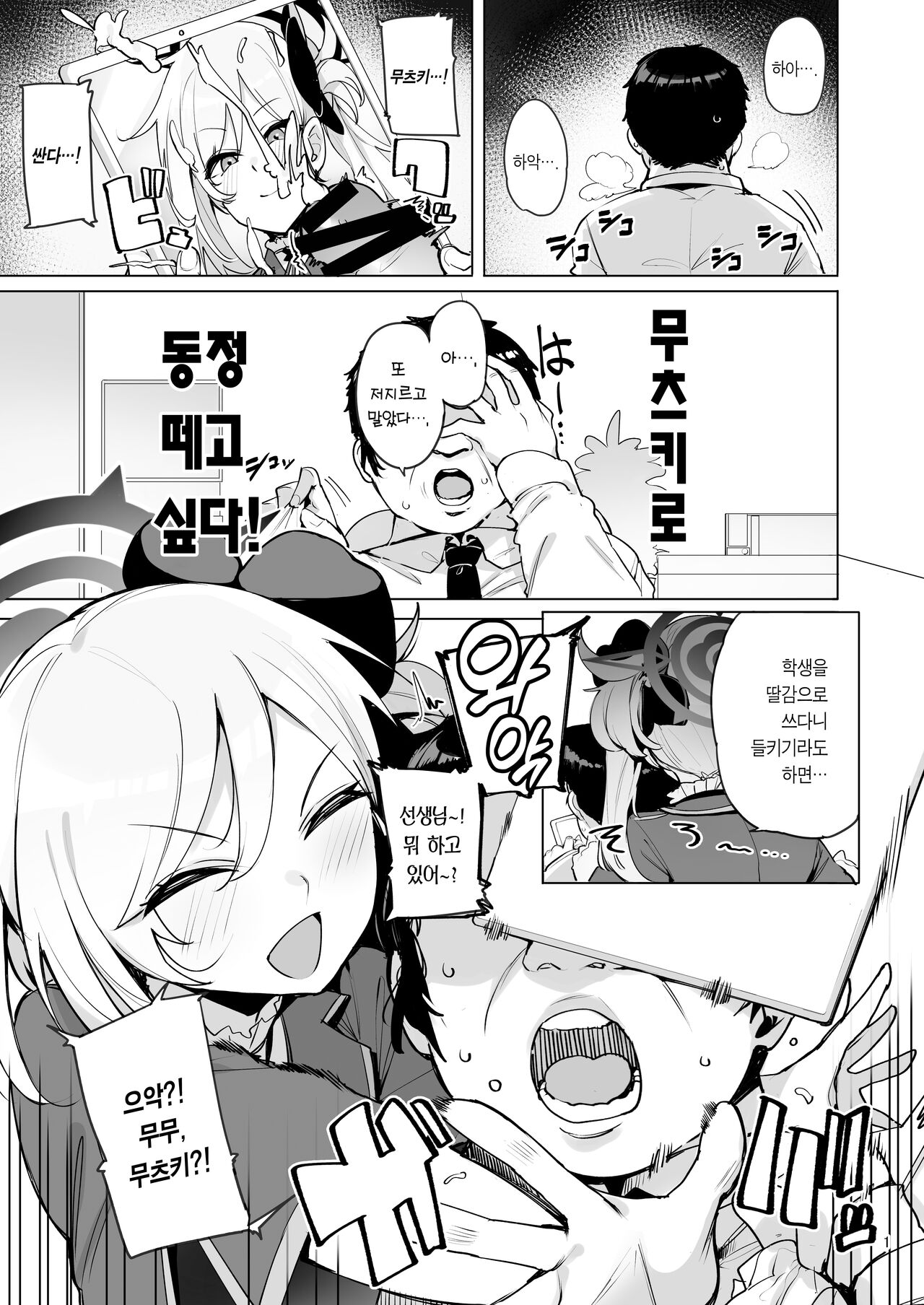 mutsuki de doutei sutetai | 무츠키로 동정 떼고 싶다 page 3 full