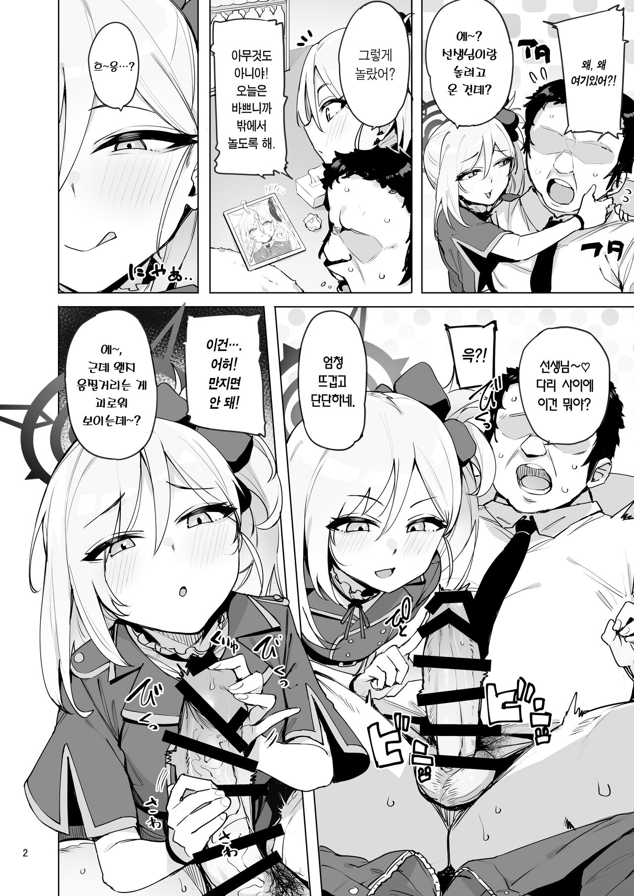 mutsuki de doutei sutetai | 무츠키로 동정 떼고 싶다 page 4 full