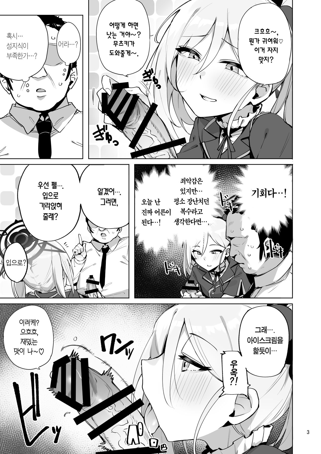 mutsuki de doutei sutetai | 무츠키로 동정 떼고 싶다 page 5 full