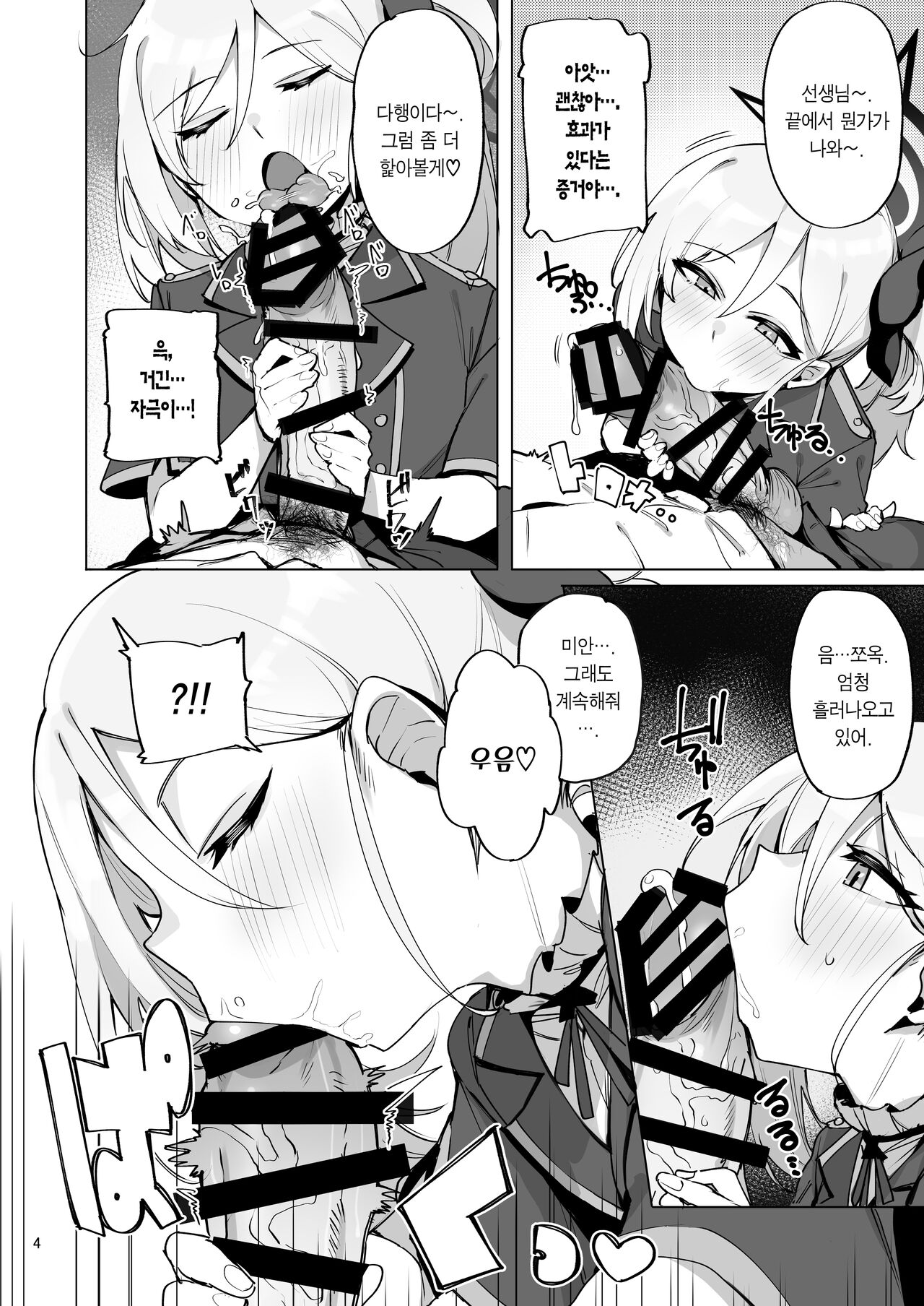 mutsuki de doutei sutetai | 무츠키로 동정 떼고 싶다 page 6 full