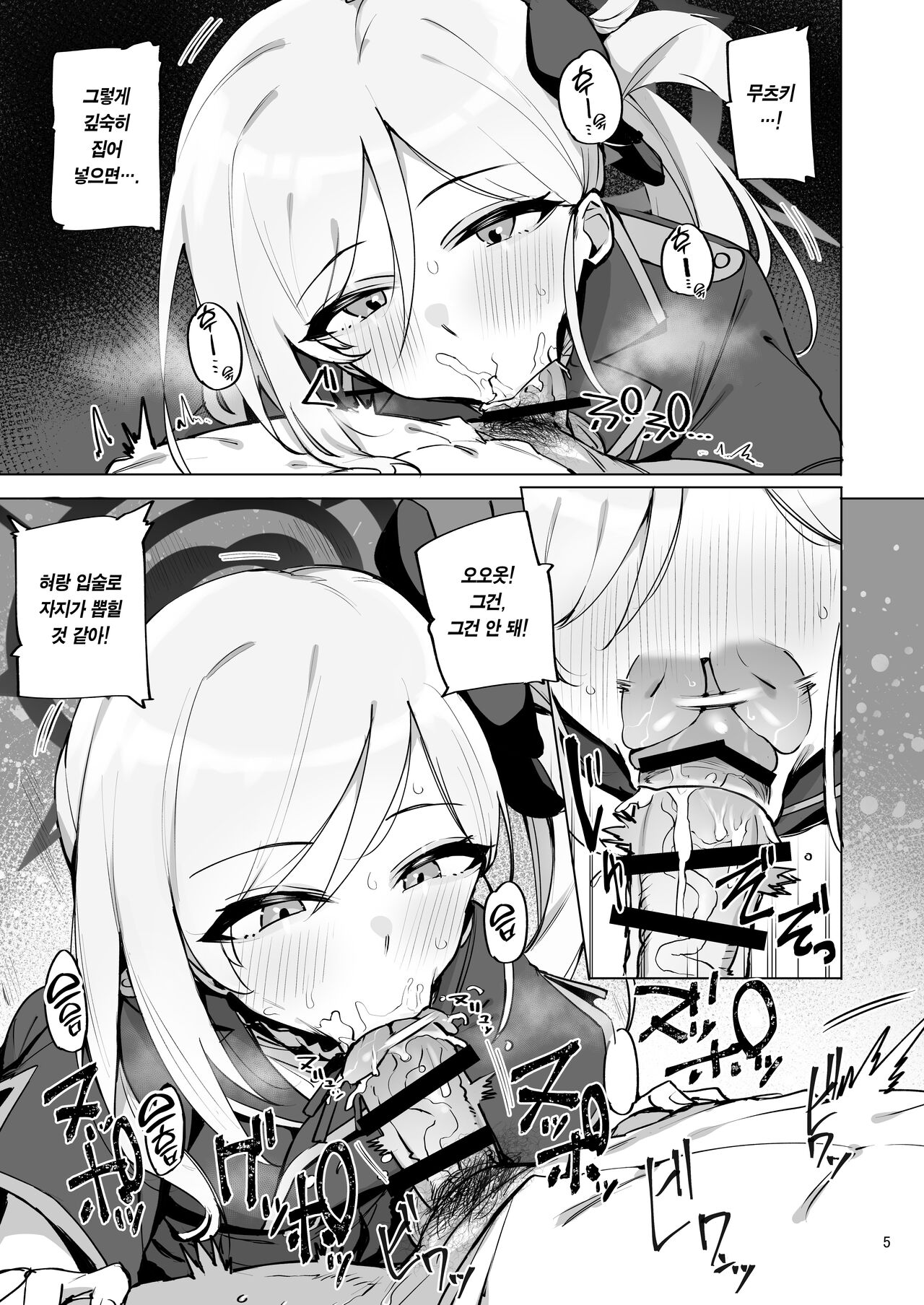 mutsuki de doutei sutetai | 무츠키로 동정 떼고 싶다 page 7 full