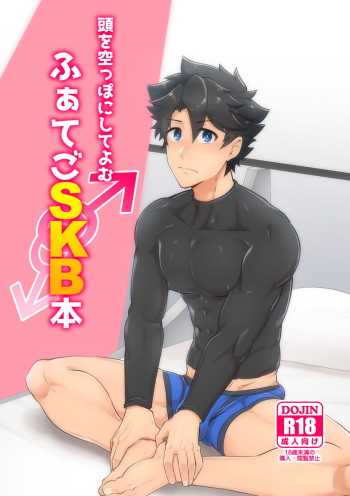 [PULIN Nabe (kakenari)] Atama o Karappo ni Shite Yomu FateGO SKB Bon (Fate/Grand Order) [English] {A.R} [Digital] cover