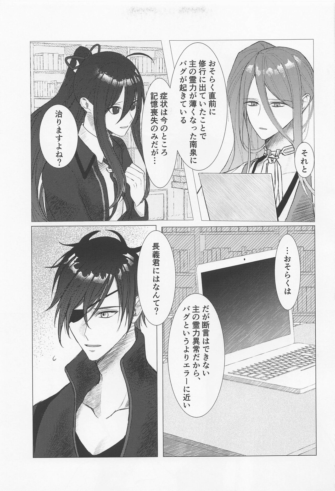 kiokuoshinattanansenichimonjinohanashi page 10 full