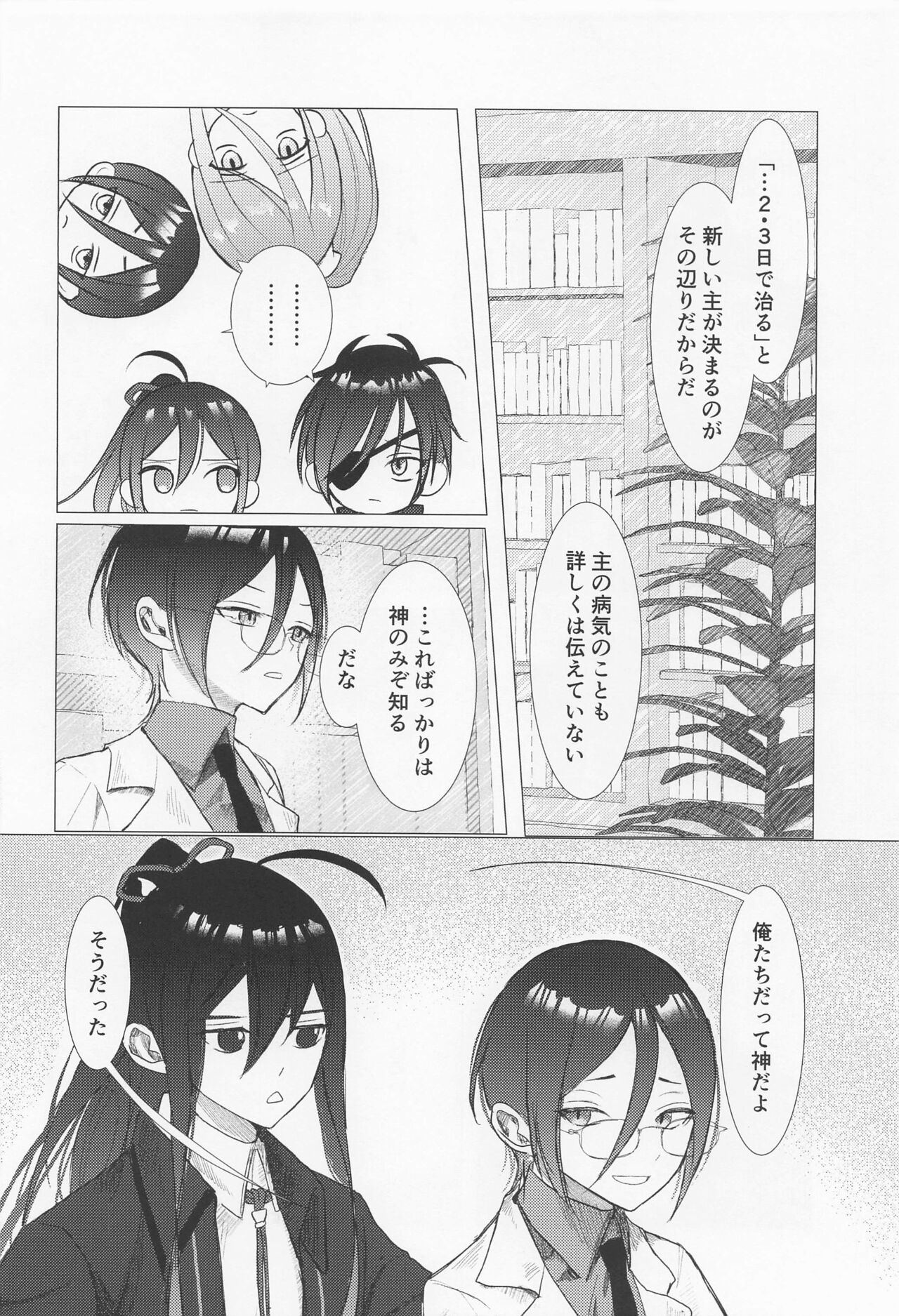 kiokuoshinattanansenichimonjinohanashi page 11 full