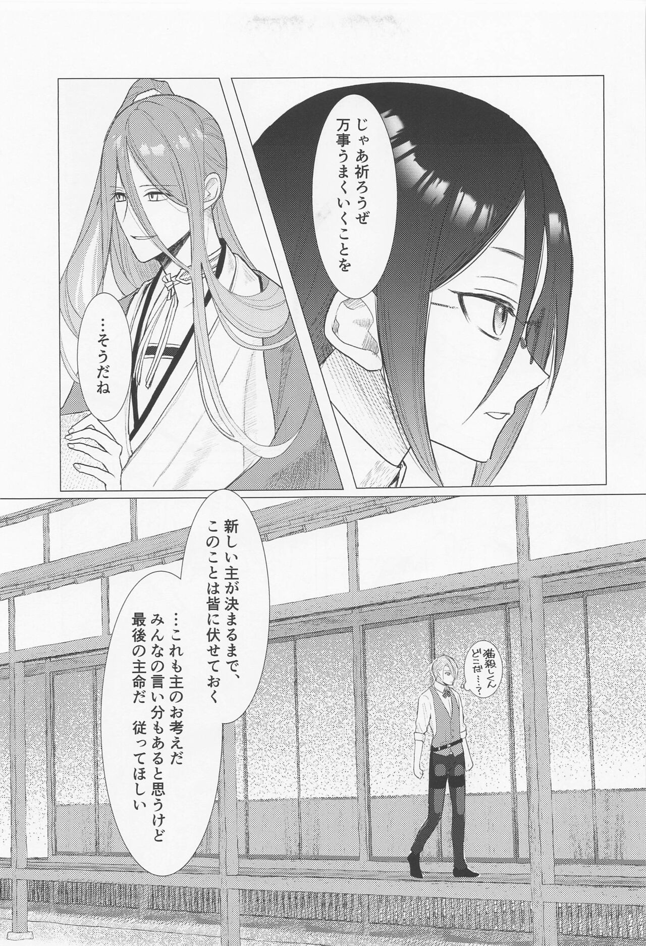 kiokuoshinattanansenichimonjinohanashi page 12 full