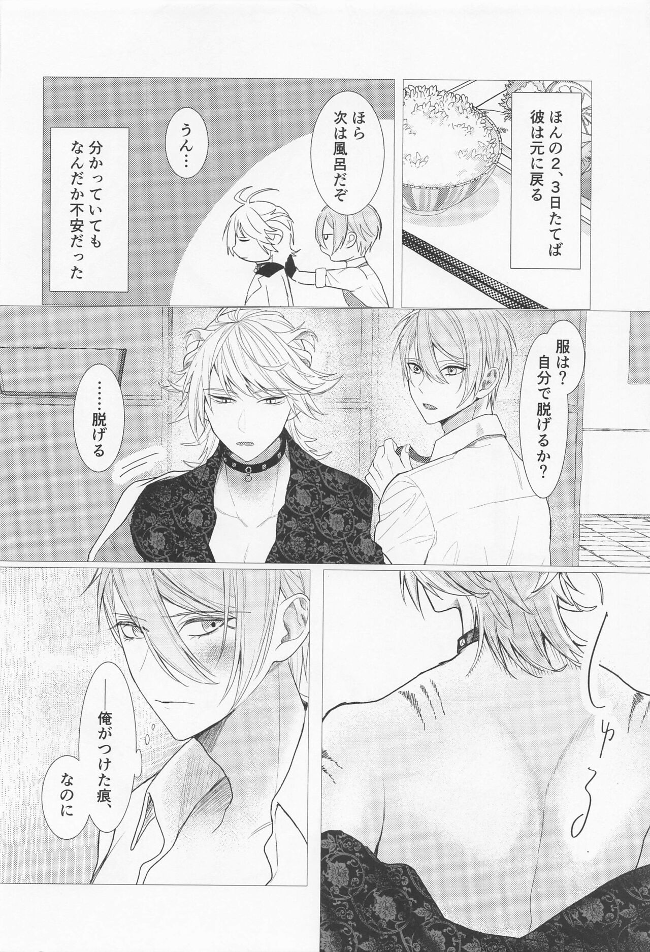 kiokuoshinattanansenichimonjinohanashi page 5 full
