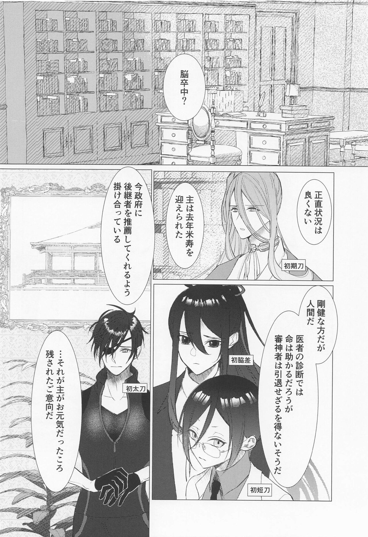 kiokuoshinattanansenichimonjinohanashi page 9 full