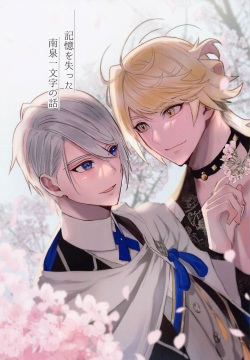 kiokuoshinattanansenichimonjinohanashi