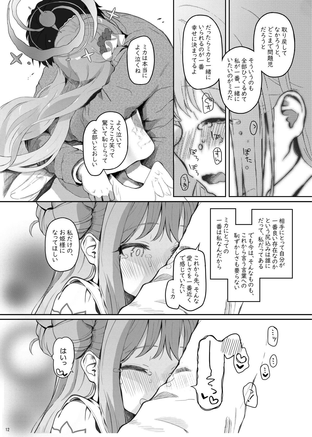 Tenshi de Warui Ko  DEAREST page 11 full