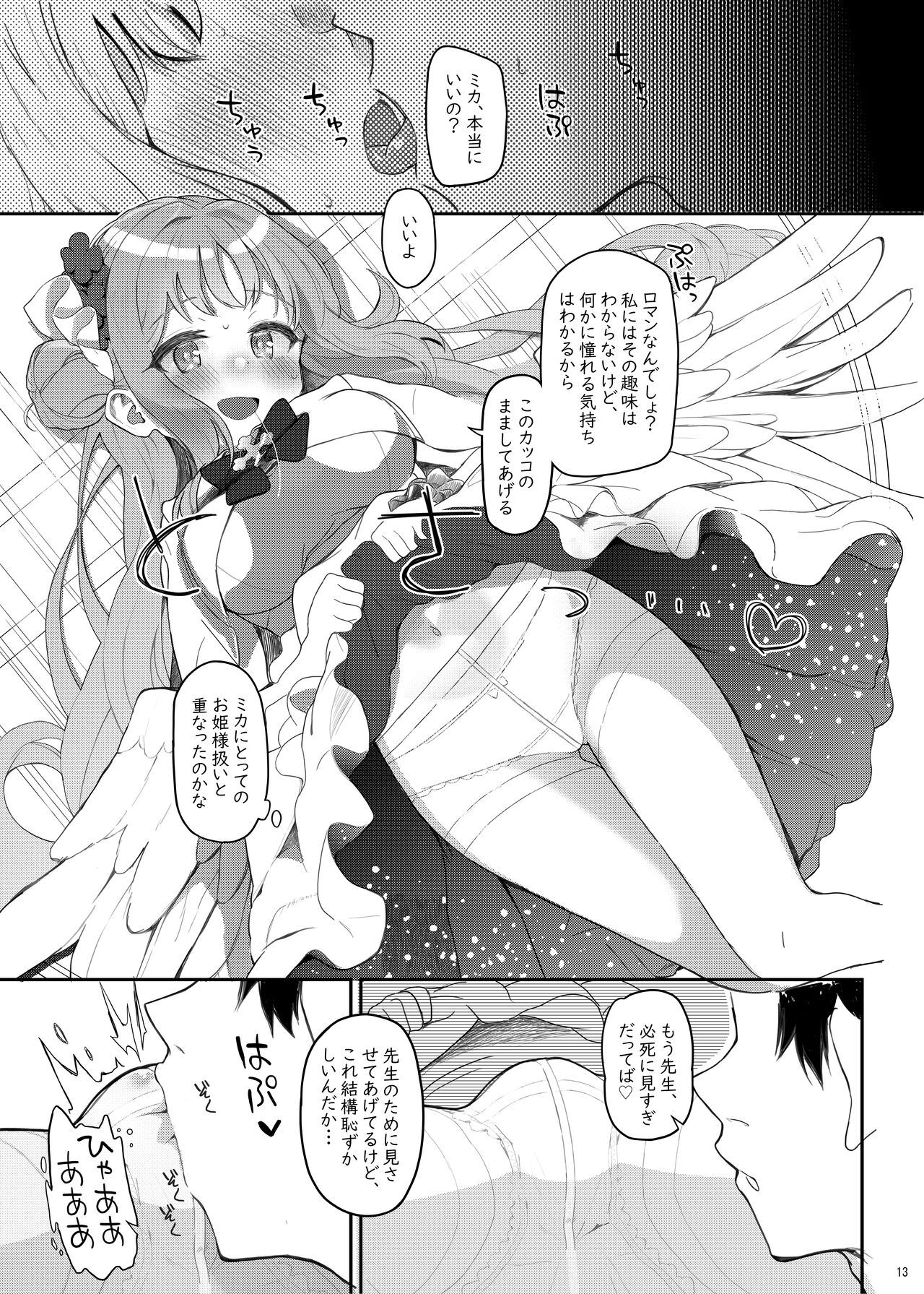Tenshi de Warui Ko  DEAREST page 12 full