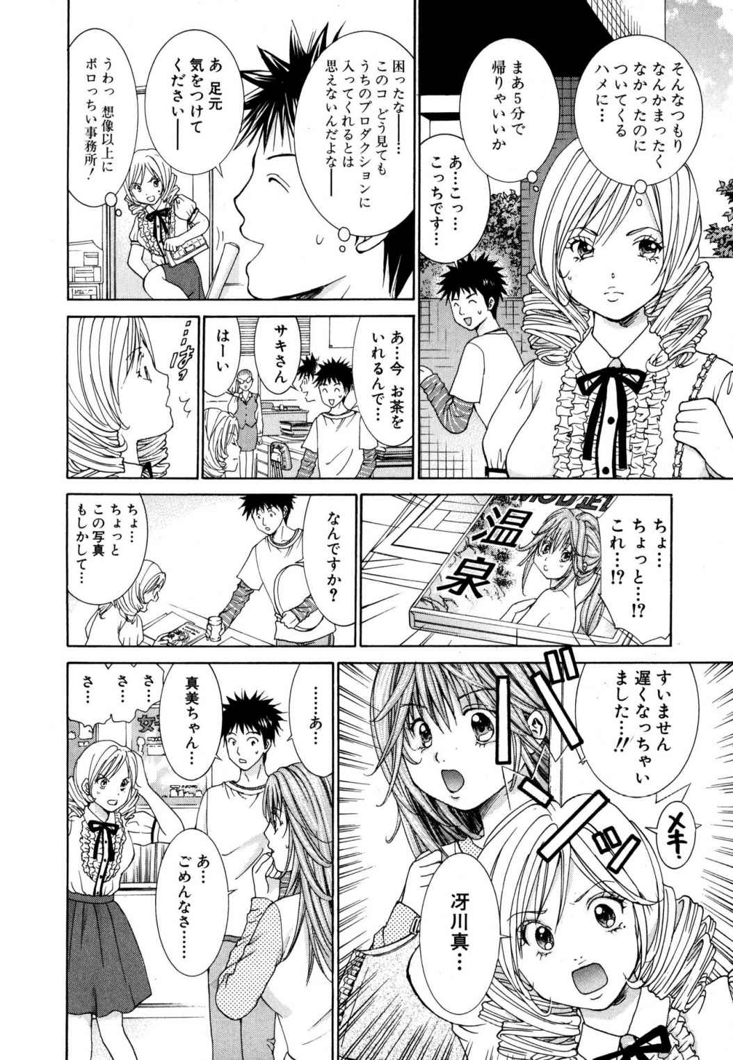 Tenshi na Karada 2 page 10 full