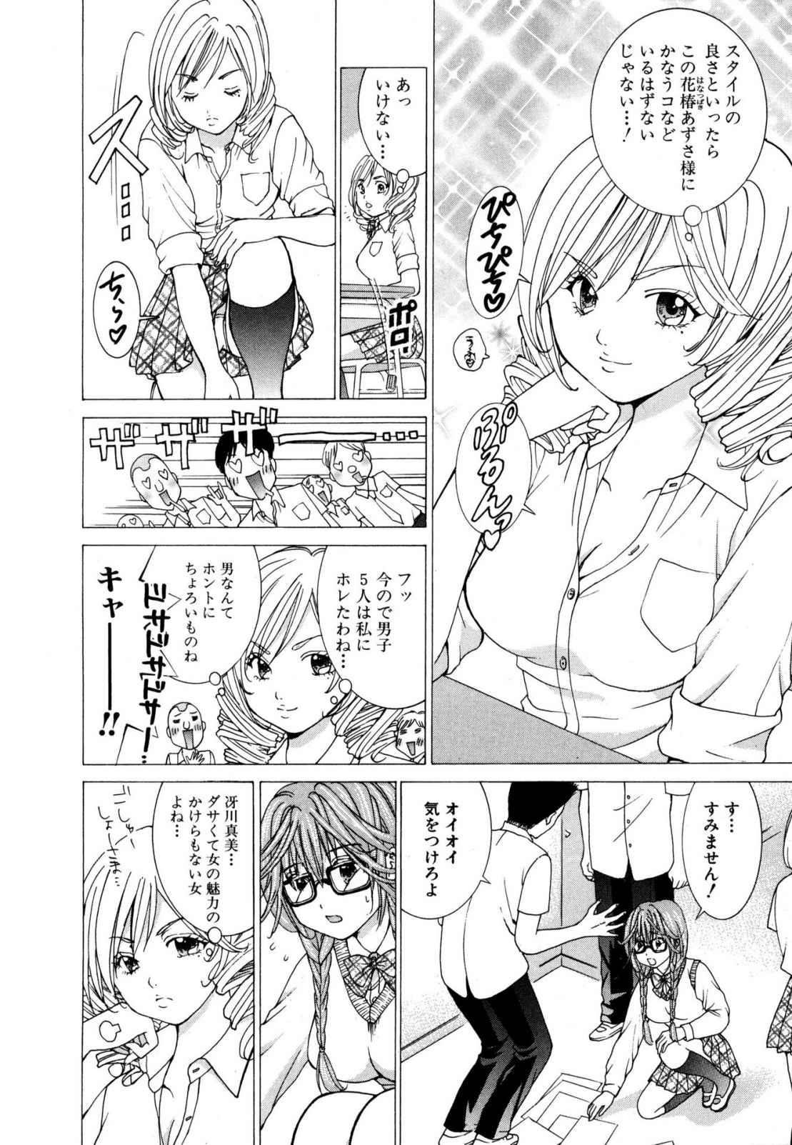 Tenshi na Karada 2 page 12 full