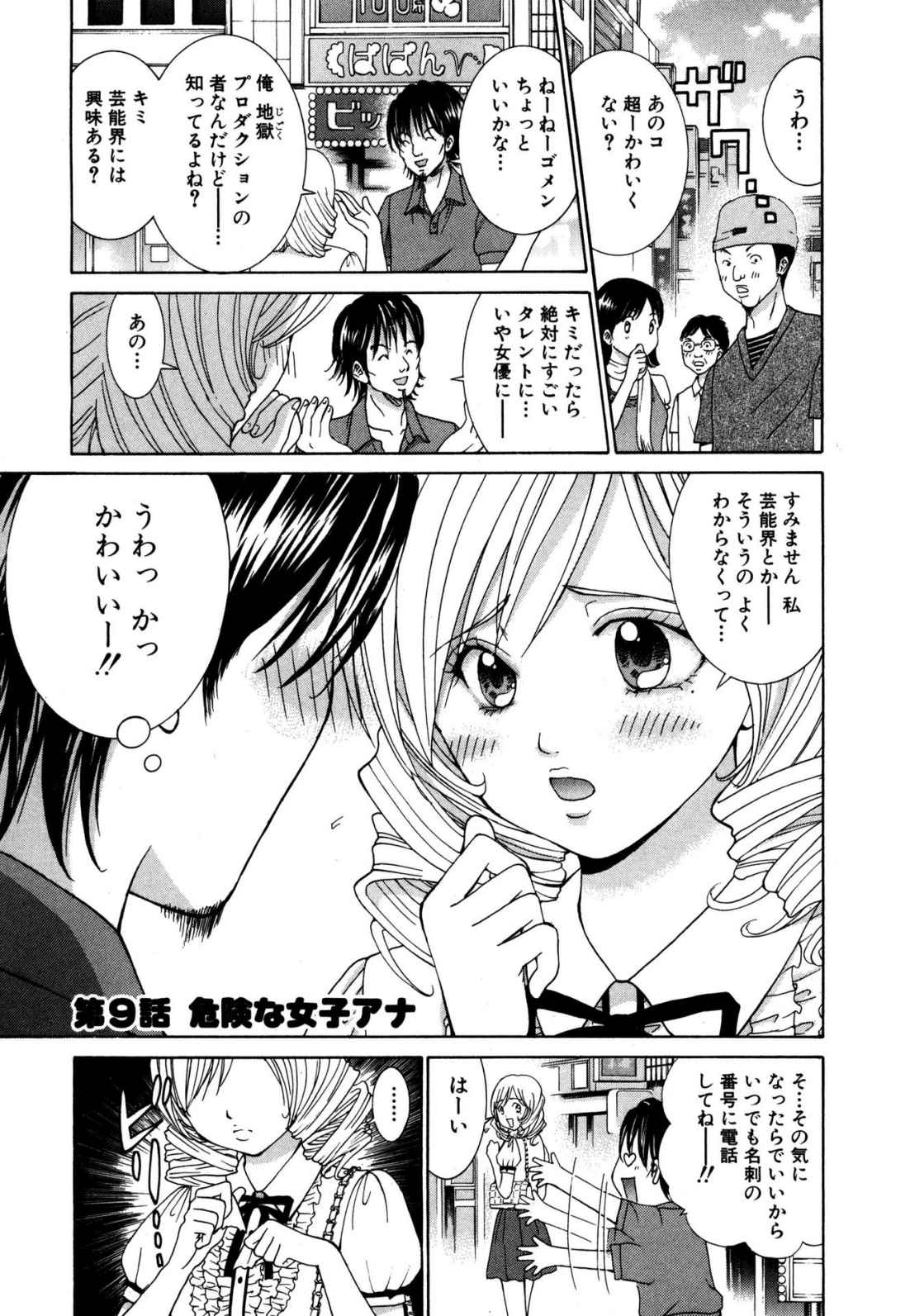 Tenshi na Karada 2 page 5 full