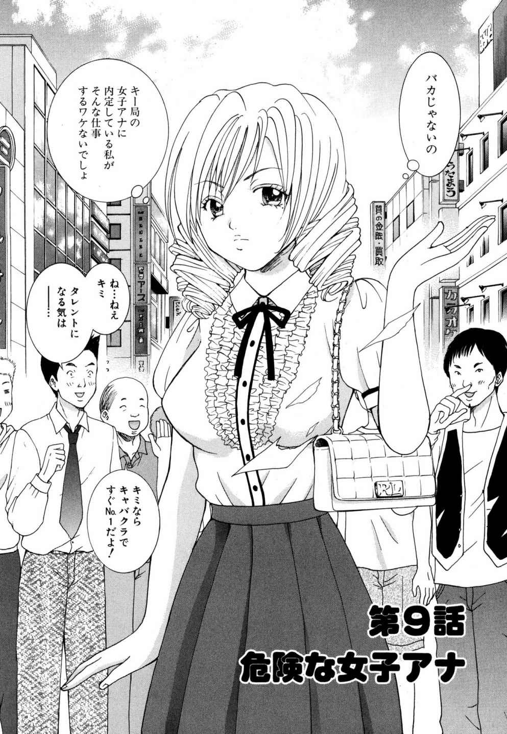 Tenshi na Karada 2 page 6 full