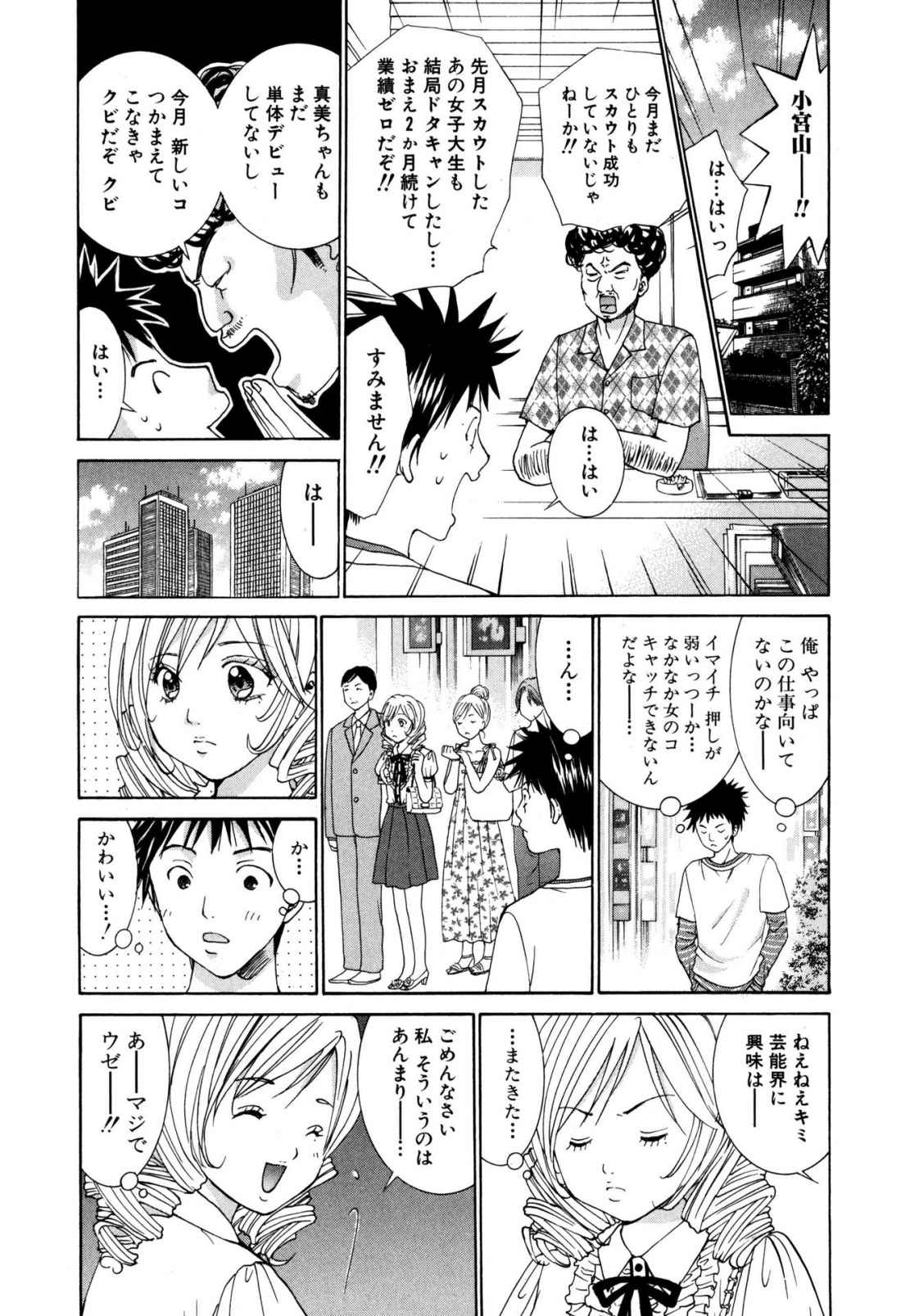 Tenshi na Karada 2 page 7 full