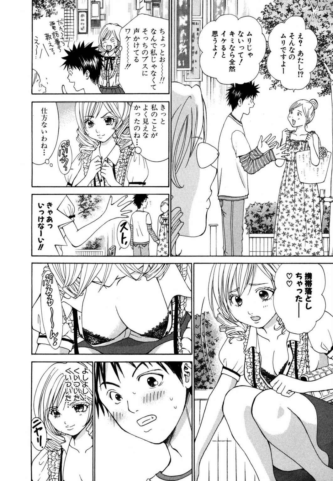 Tenshi na Karada 2 page 8 full