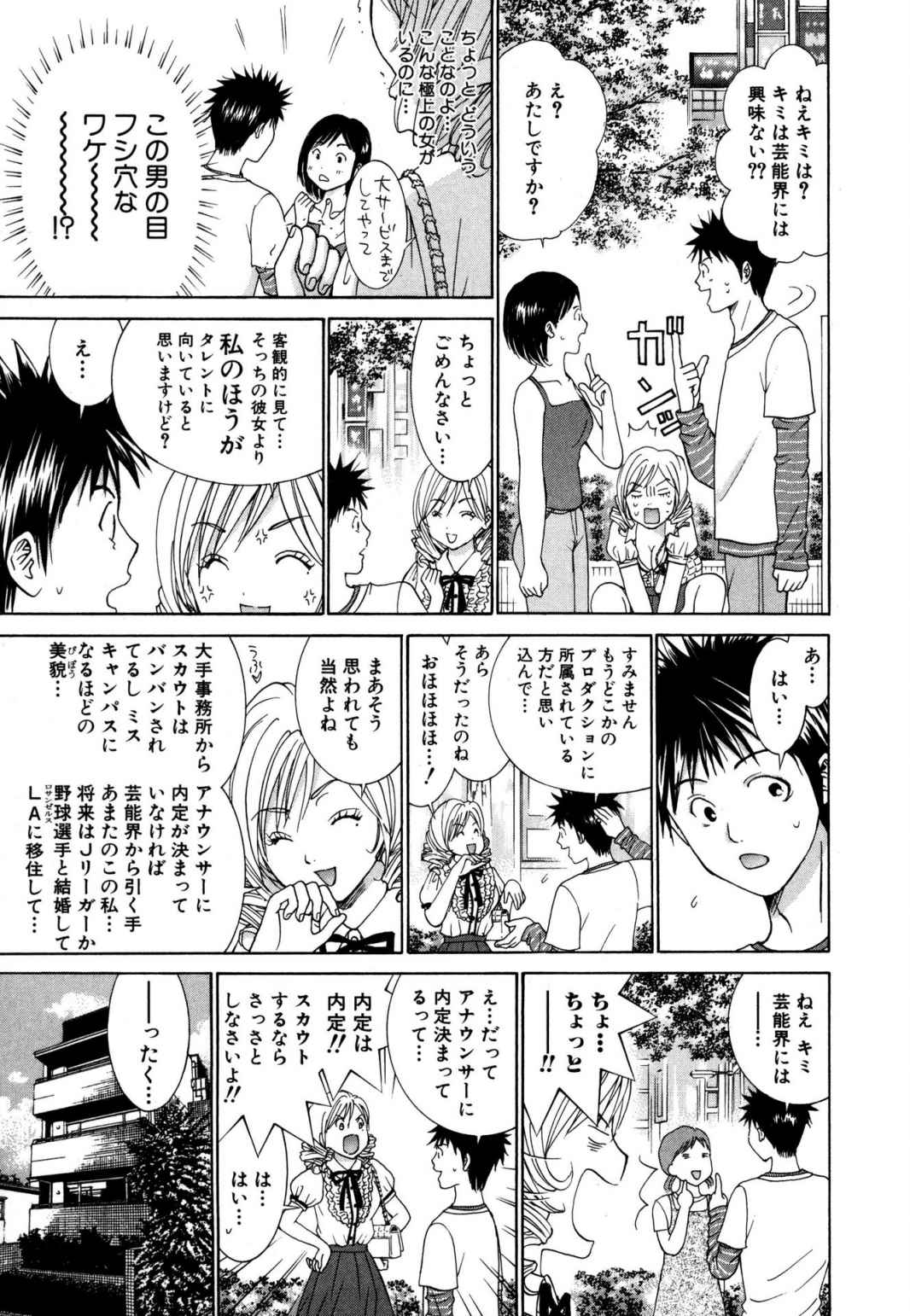 Tenshi na Karada 2 page 9 full
