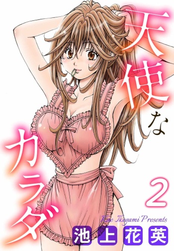 [Ikegami Kae] Tenshi na Karada 2 [Digital] cover