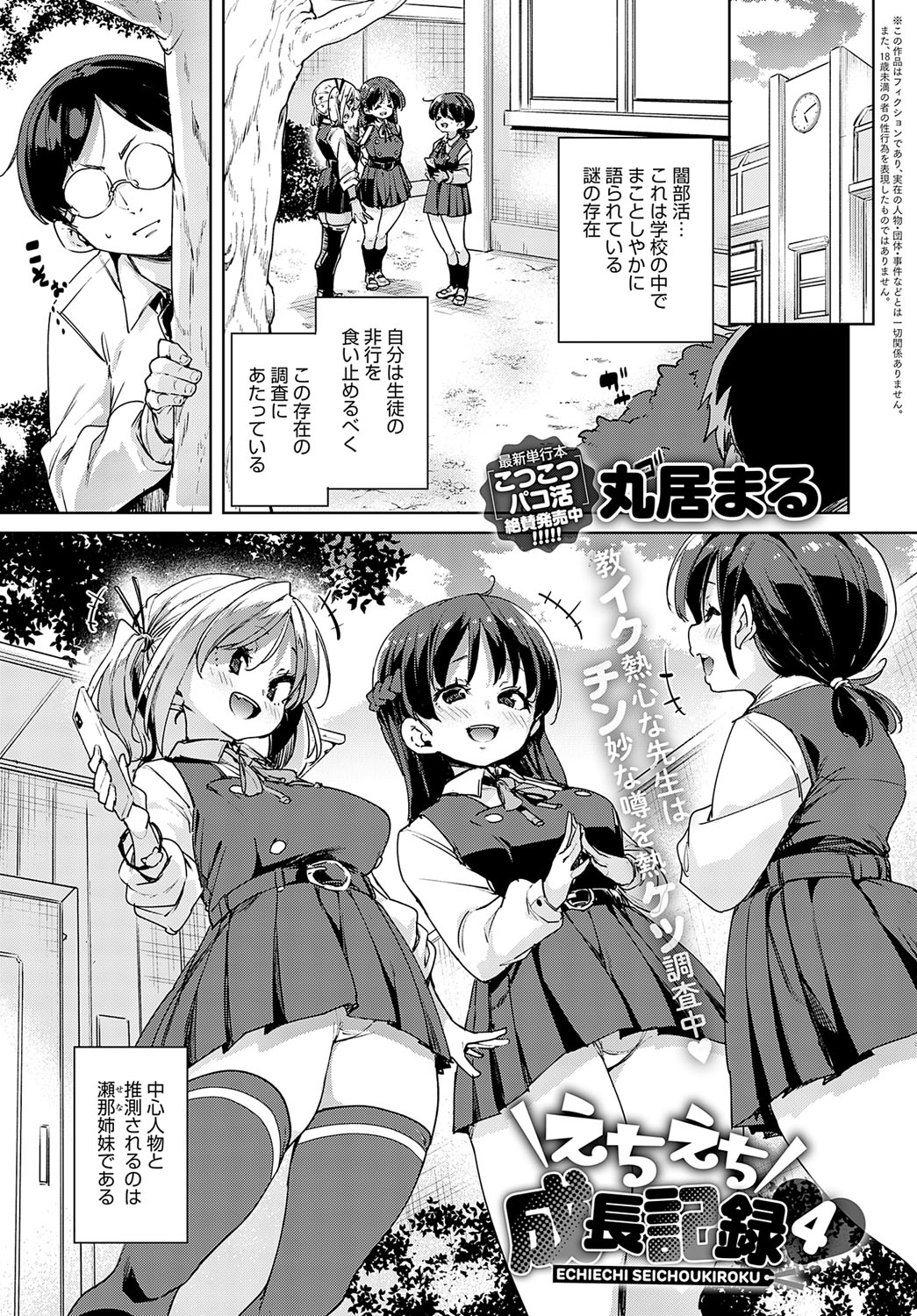 COMIC Anthurium 2023-06 page 10 full