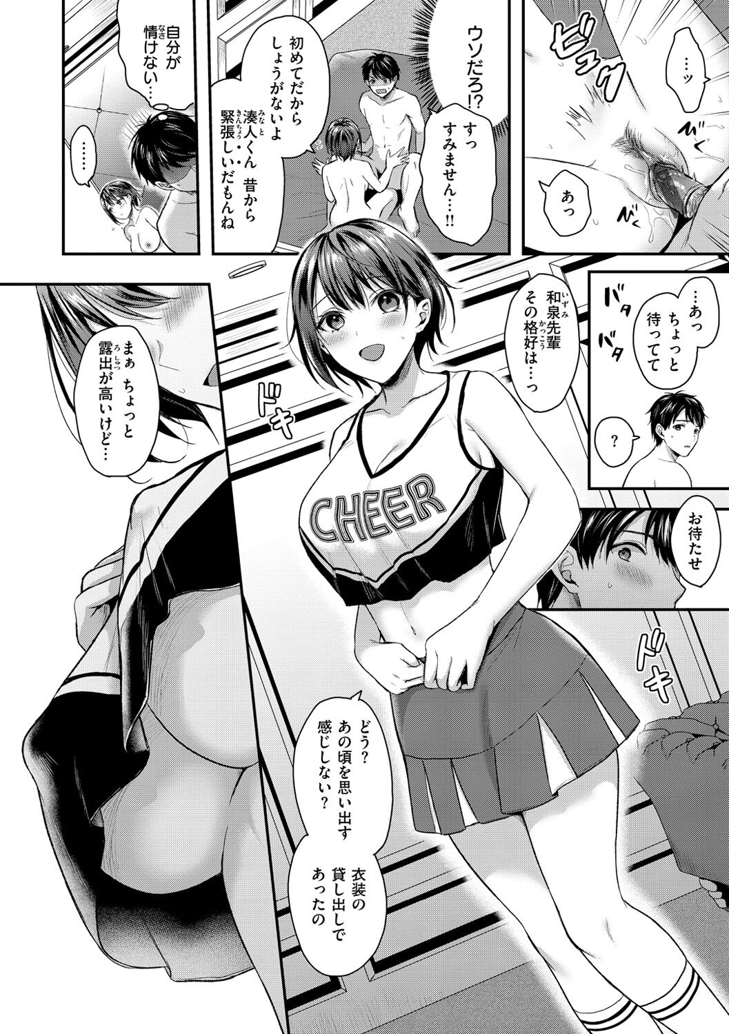 Muchuu ni Shite Ageru - I'll Make You Love Love Love page 10 full