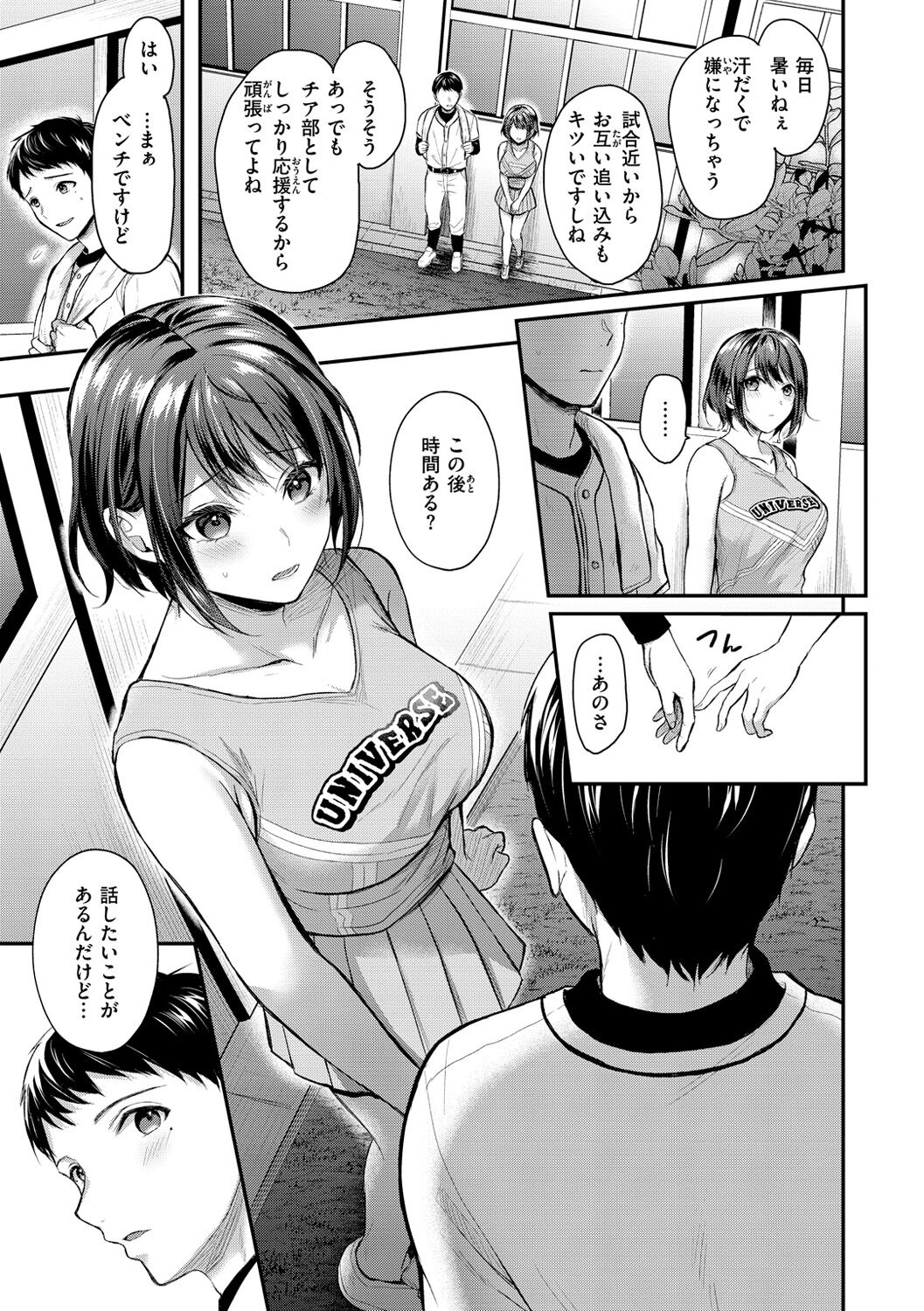 Muchuu ni Shite Ageru - I'll Make You Love Love Love page 3 full