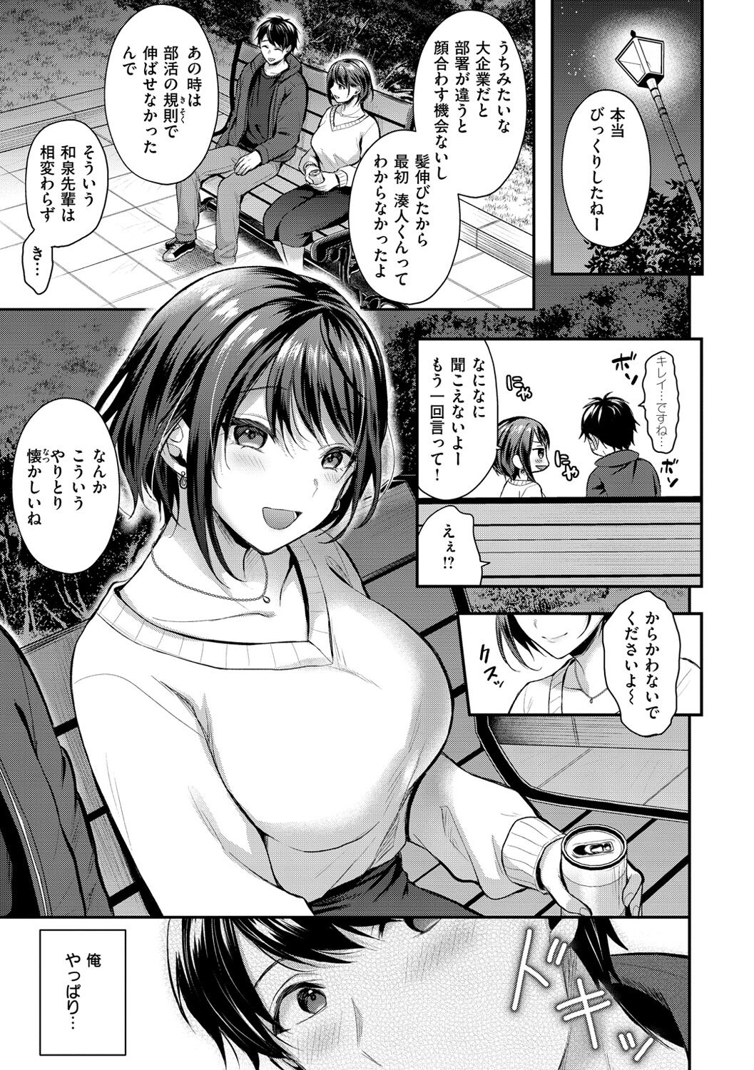 Muchuu ni Shite Ageru - I'll Make You Love Love Love page 5 full