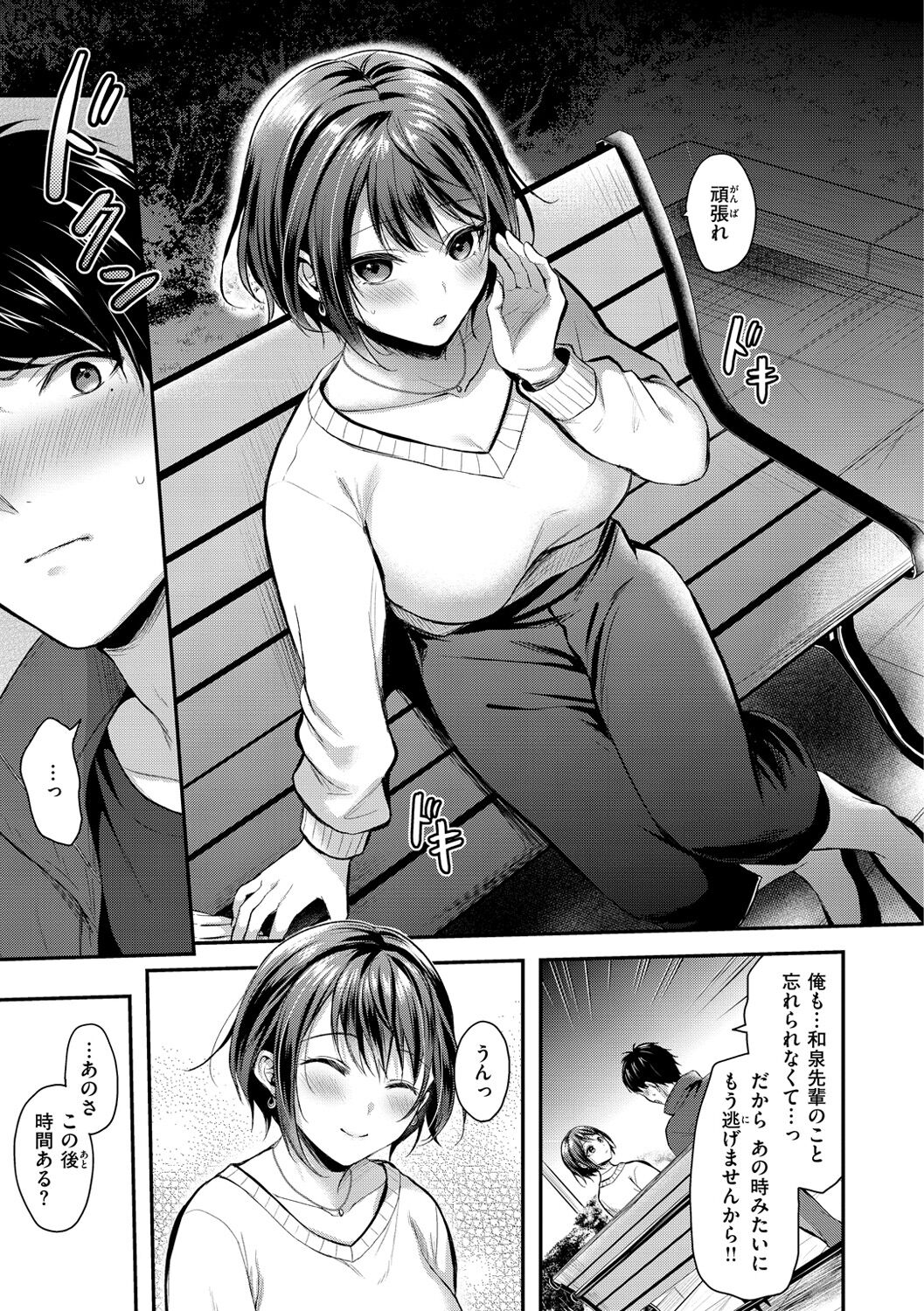 Muchuu ni Shite Ageru - I'll Make You Love Love Love page 7 full