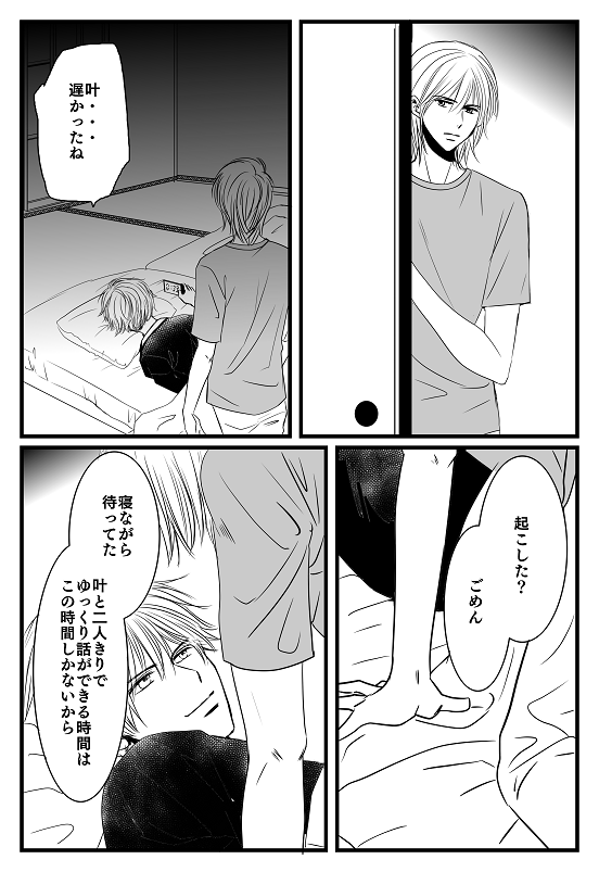 Kimi e - Kouhen page 11 full