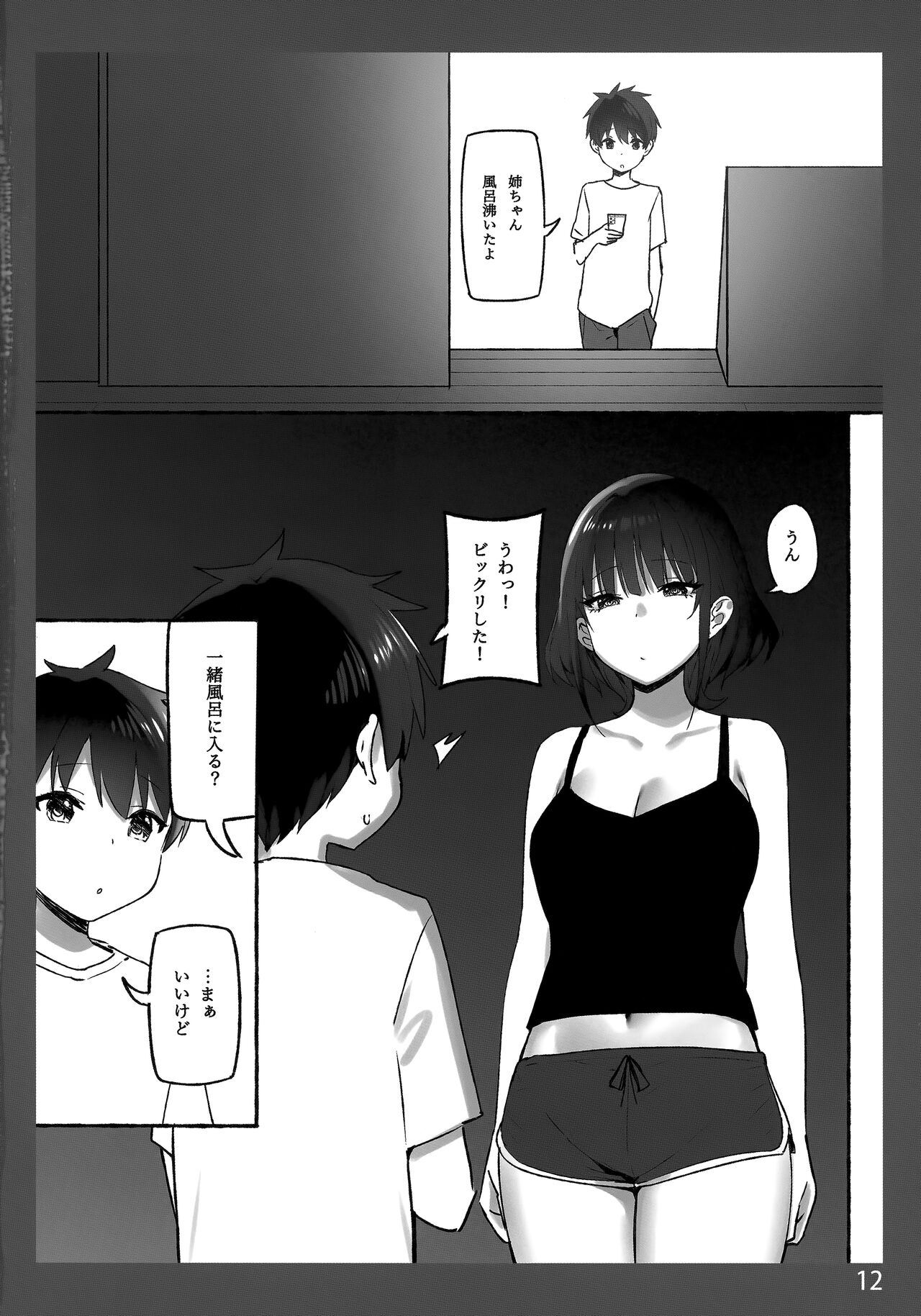 Onee-chan to Torokeru Kimochi SP page 12 full