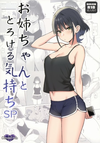 (COMIC1☆20) [Candy Club (Sky)] Onee-chan to Torokeru Kimochi SP cover