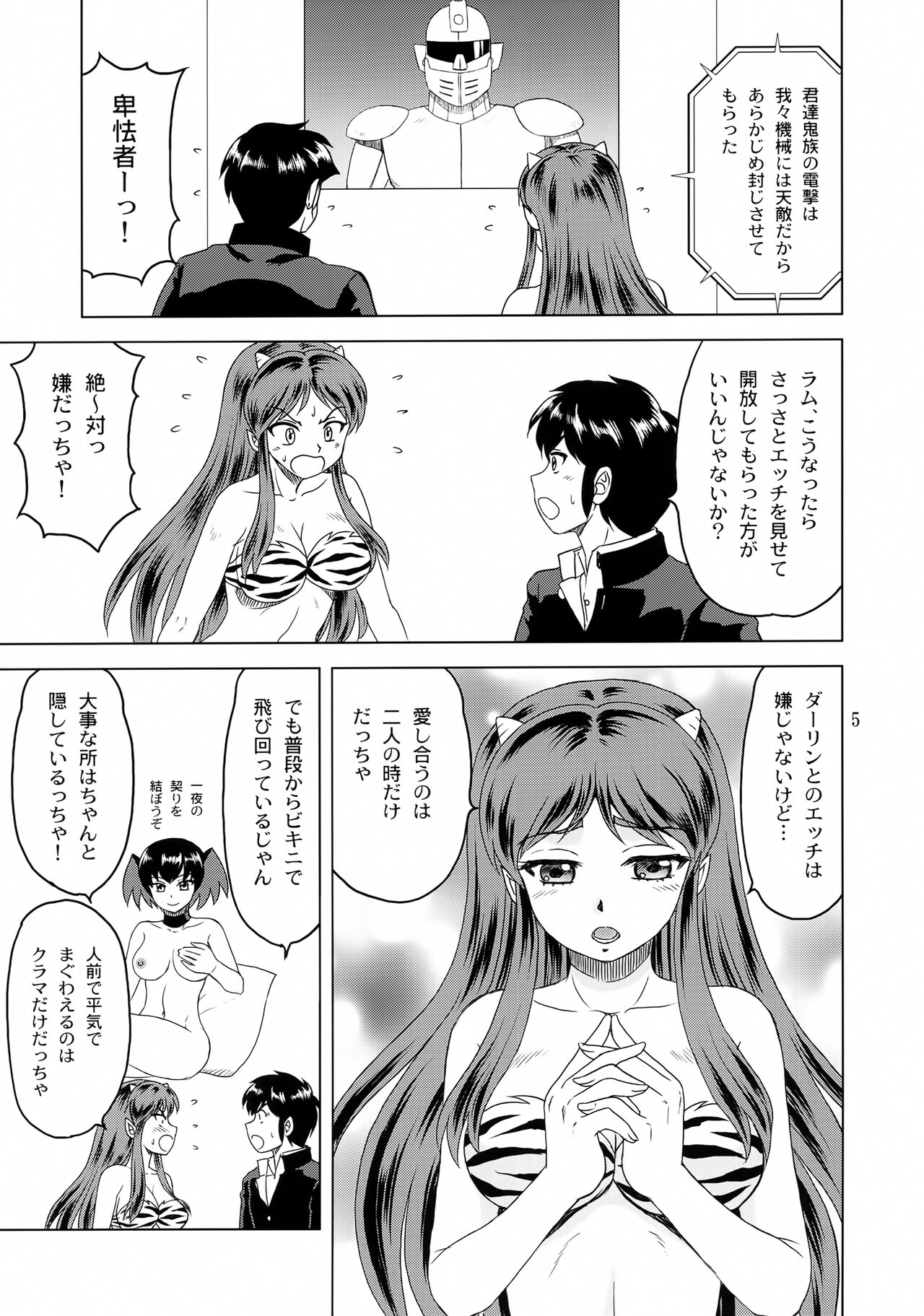 Mirarete Suru no wa Iyadaccha! page 4 full