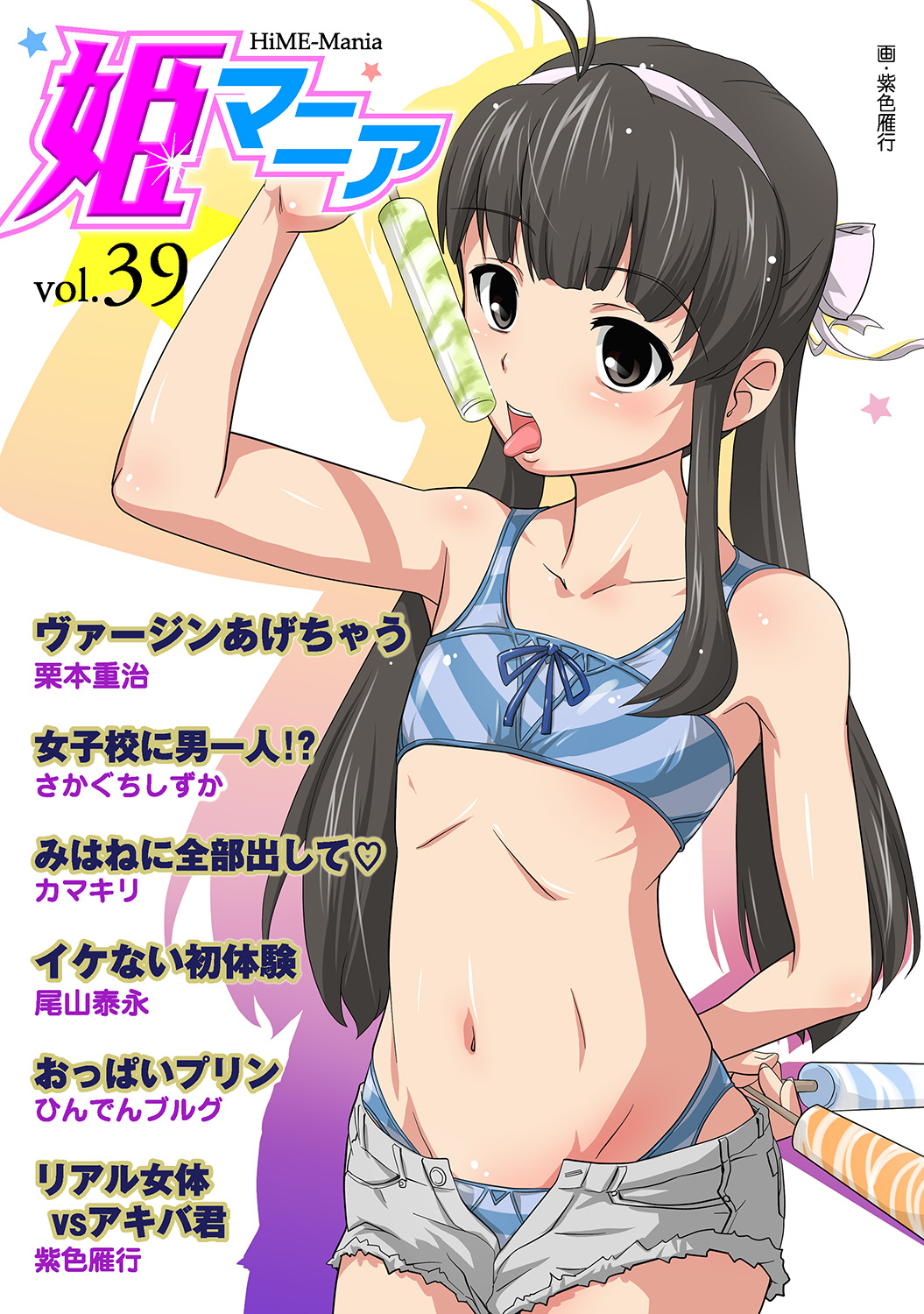 HiME-Mania Vol. 39 page 1 full