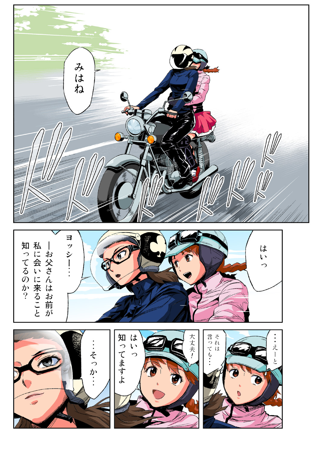 HiME-Mania Vol. 39 page 4 full
