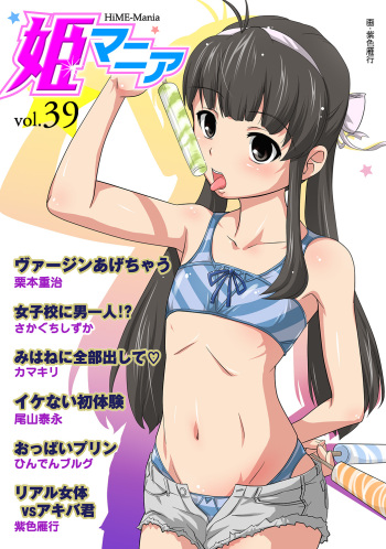 HiME-Mania Vol. 39 cover