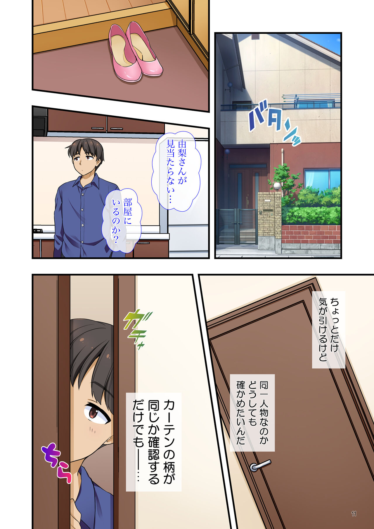 イヤミな兄嫁のエロ裏アカ発見！？ 〜兄貴にバラすと迫ってみたら〜 page 11 full