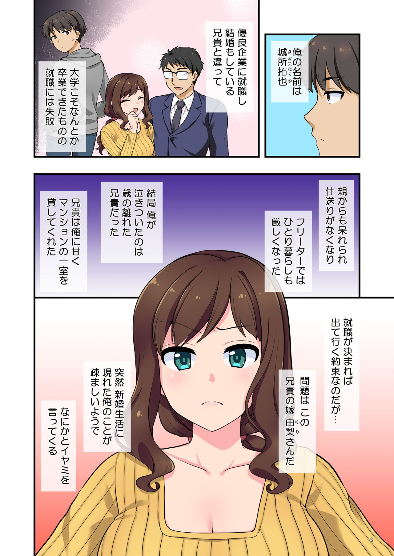 イヤミな兄嫁のエロ裏アカ発見！？ 〜兄貴にバラすと迫ってみたら〜 page 3 full
