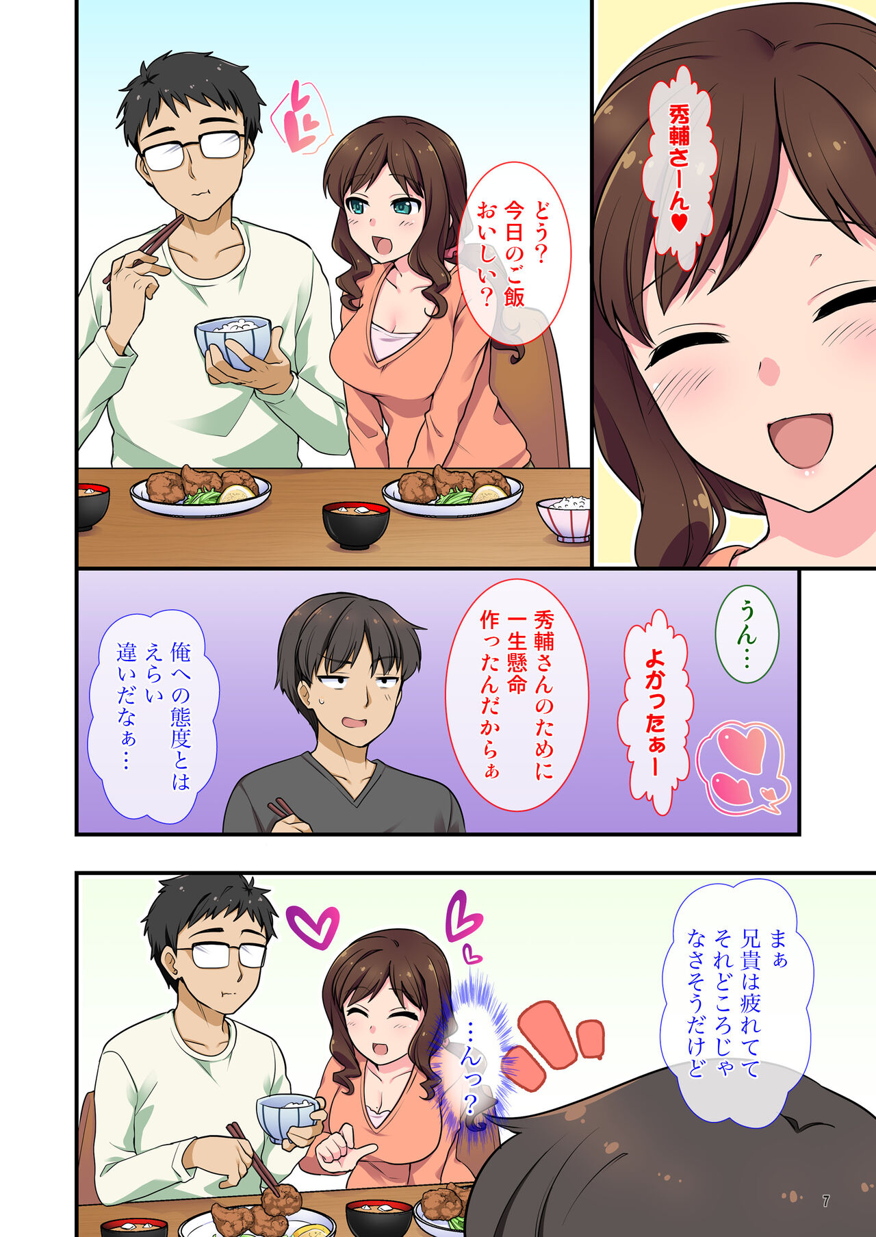 イヤミな兄嫁のエロ裏アカ発見！？ 〜兄貴にバラすと迫ってみたら〜 page 7 full