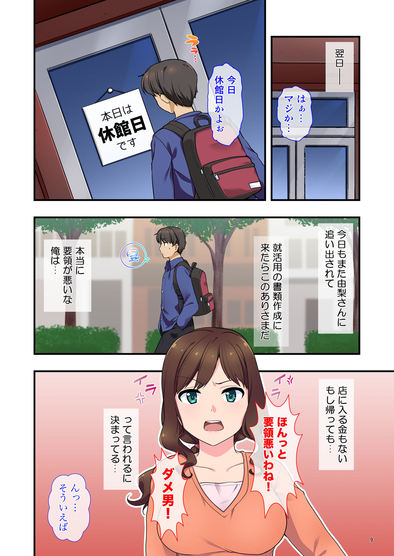 イヤミな兄嫁のエロ裏アカ発見！？ 〜兄貴にバラすと迫ってみたら〜 page 9 full