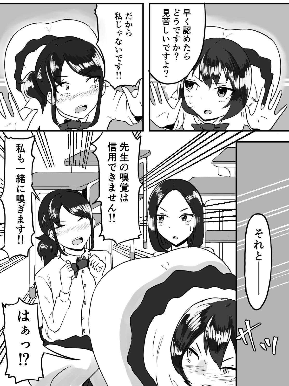 Unko Shita no wa Dareda? page 11 full