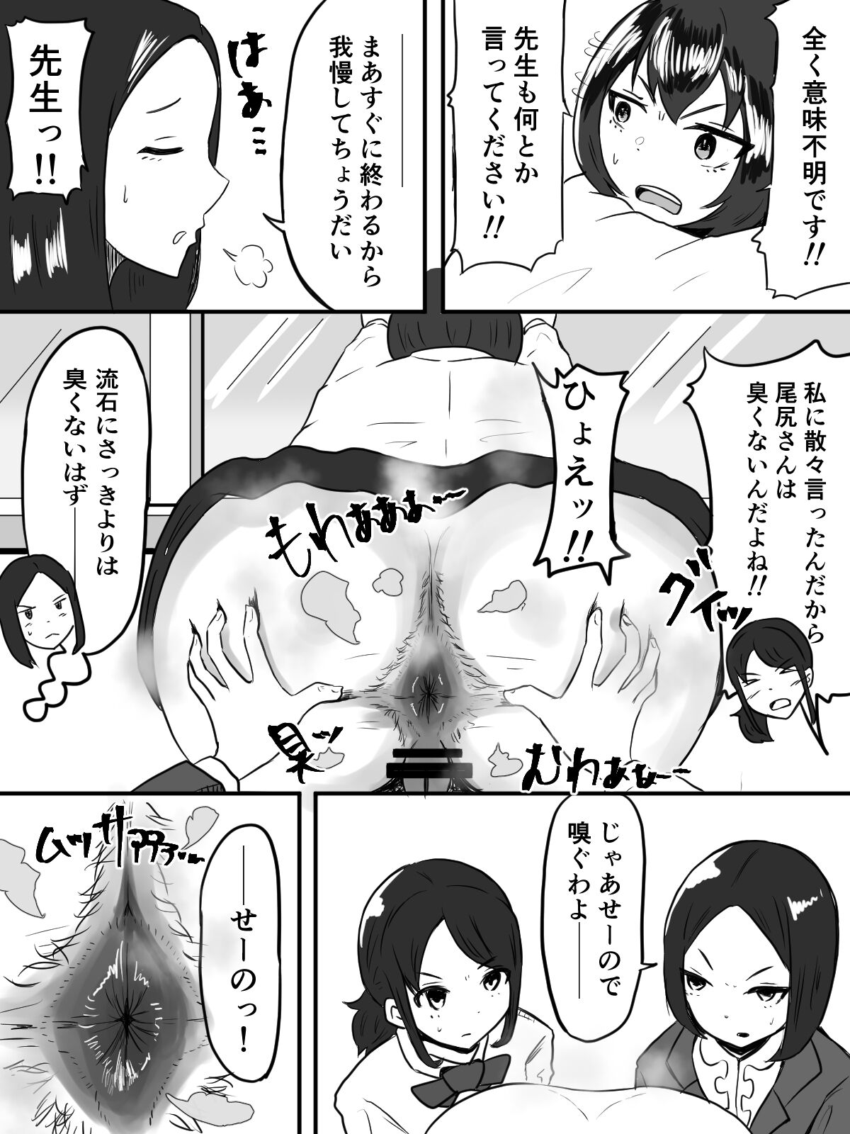 Unko Shita no wa Dareda? page 12 full