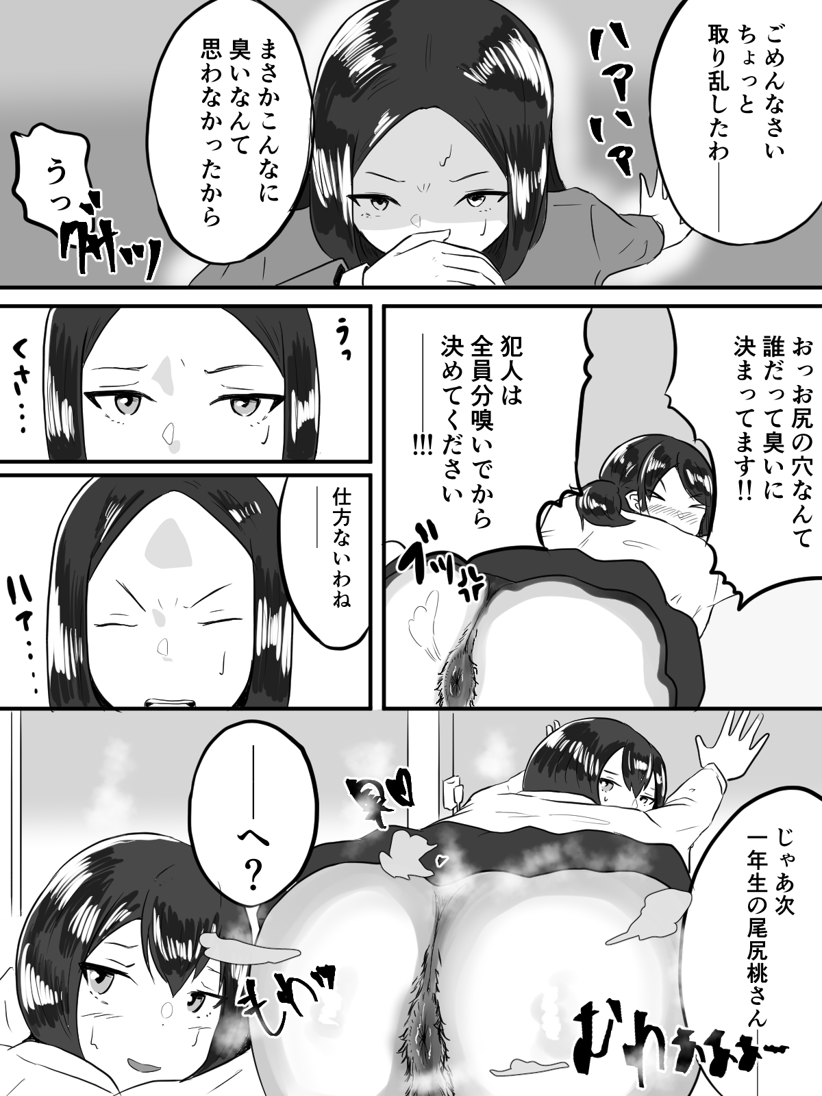 Unko Shita no wa Dareda? page 9 full