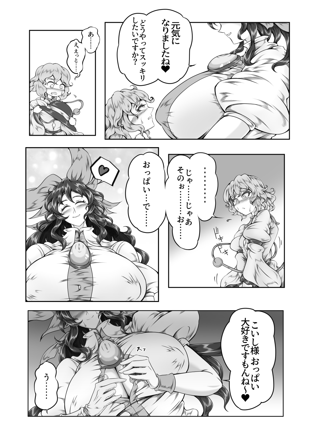 Koishi-chan Senzoku Paizuri Kakari page 3 full