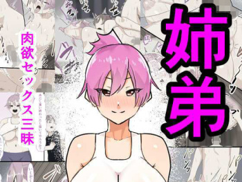 [Fetio] Shitei Nikuyoku Sex Zanmai cover