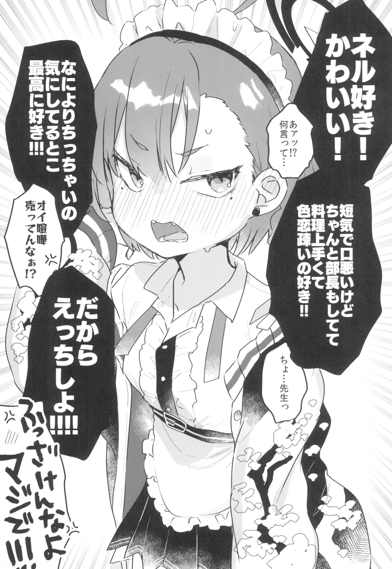 Sensei ga gori osunara wari to Ike-souna neru-chan page 3 full