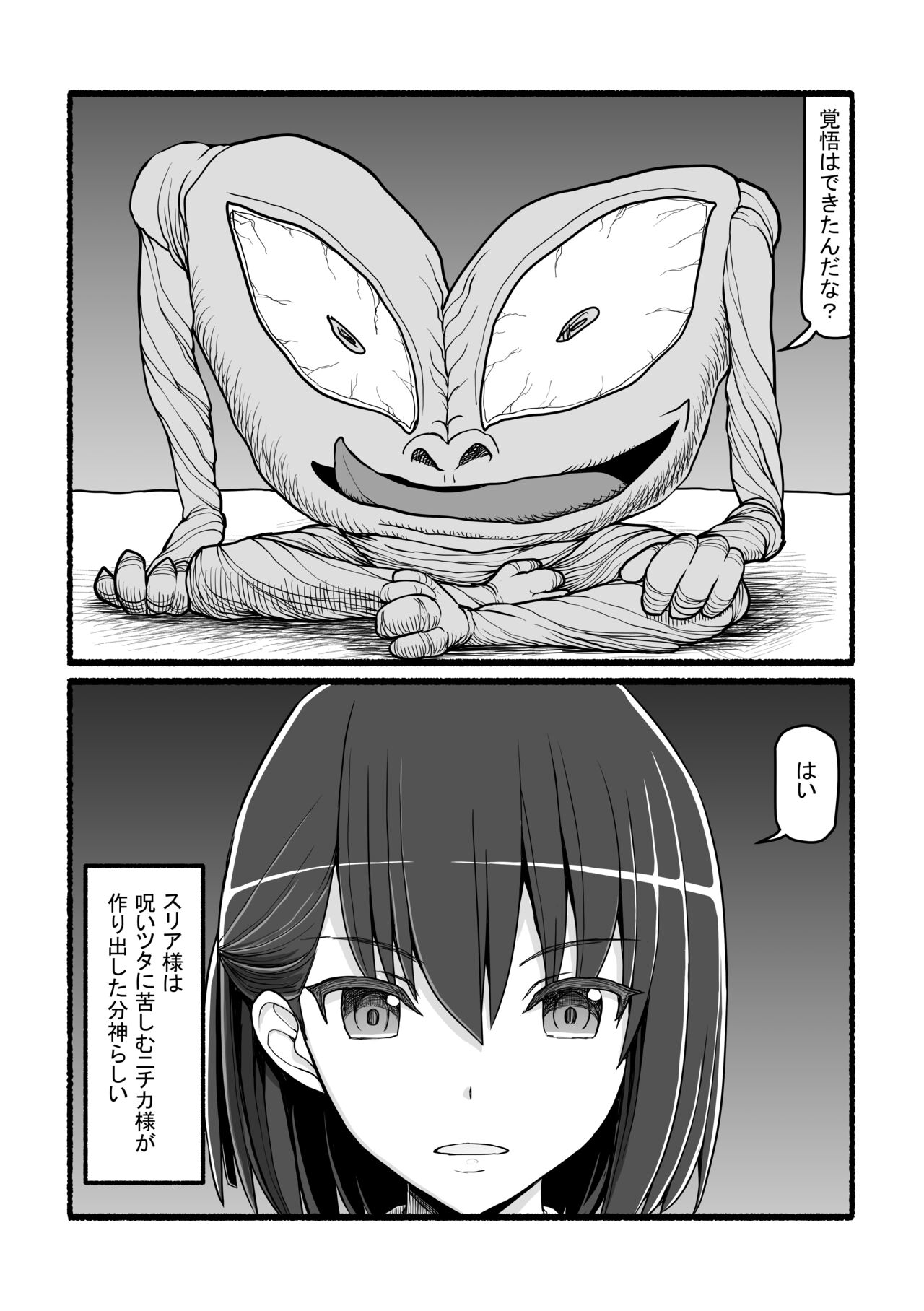 Kamisama ni okasa reru ~ JK miko no sōzetsu akume kenshin ~ page 10 full