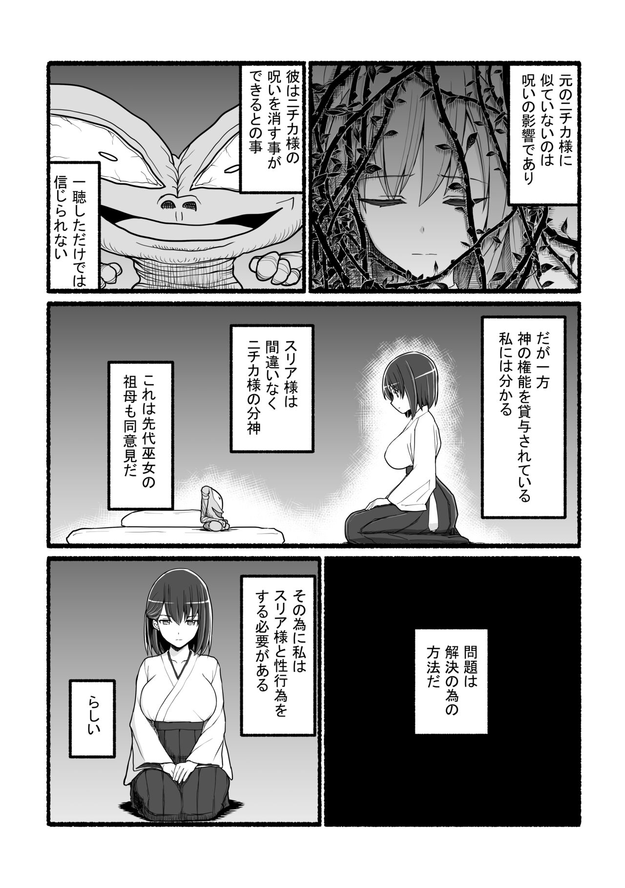 Kamisama ni okasa reru ~ JK miko no sōzetsu akume kenshin ~ page 11 full
